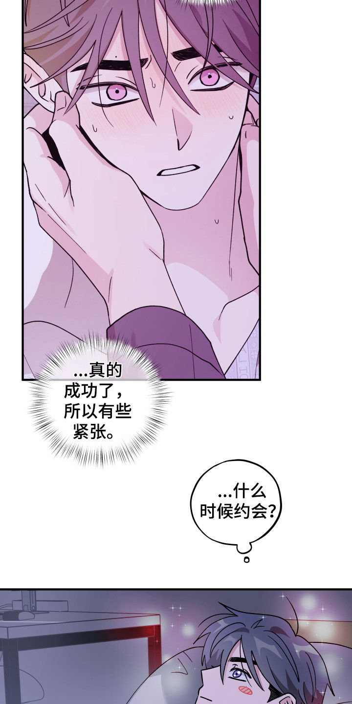 同类词漫画,第95章：【第二季】认真交往3图