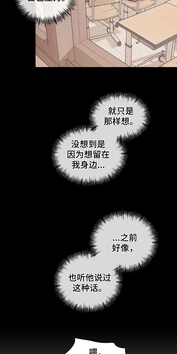 同类词漫画,第93章：【第二季】太没用了1图