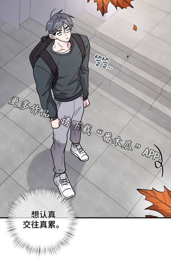 同类词漫画,第95章：【第二季】认真交往3图