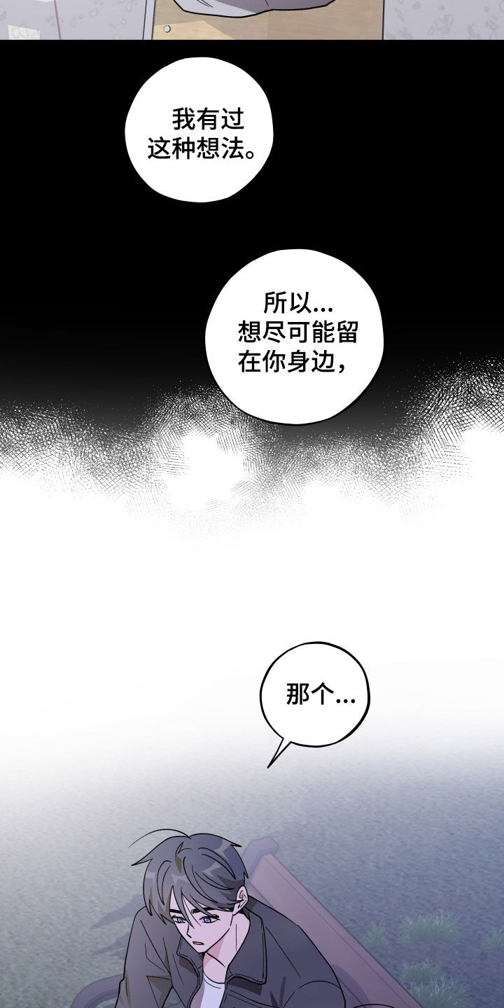 同类词漫画,第93章：【第二季】太没用了5图