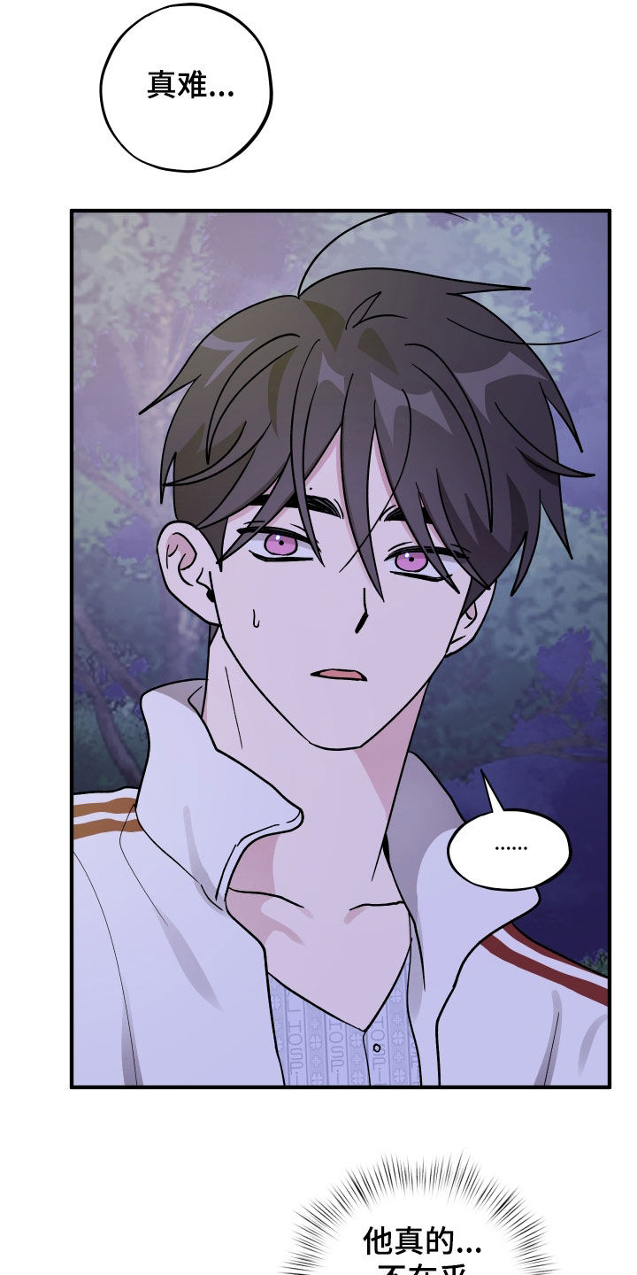 同类词漫画,第93章：【第二季】太没用了5图