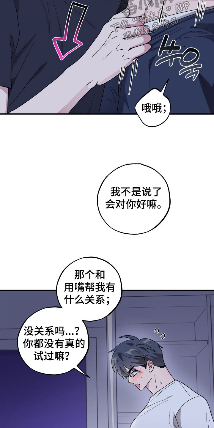 同类相残生肖漫画,第97章：【第二季】重新开始4图
