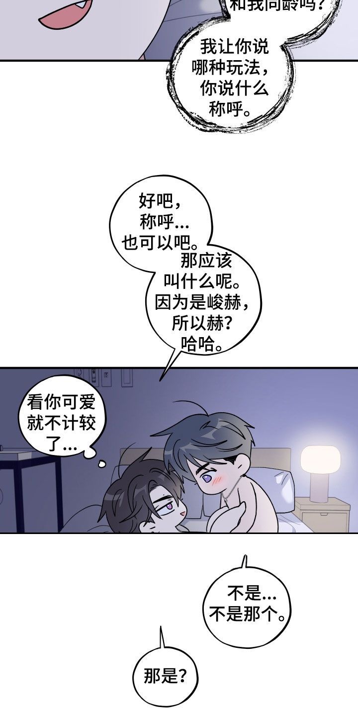同类相感什么意思漫画,第98章：【第二季】换称呼4图