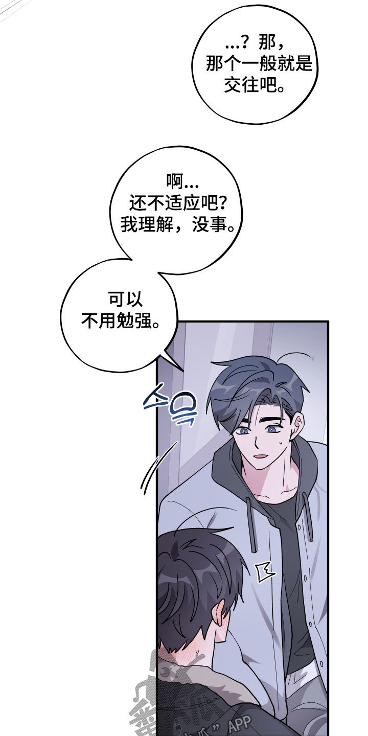 同类相食的代价漫画,第96章：【第二季】第一次约会1图