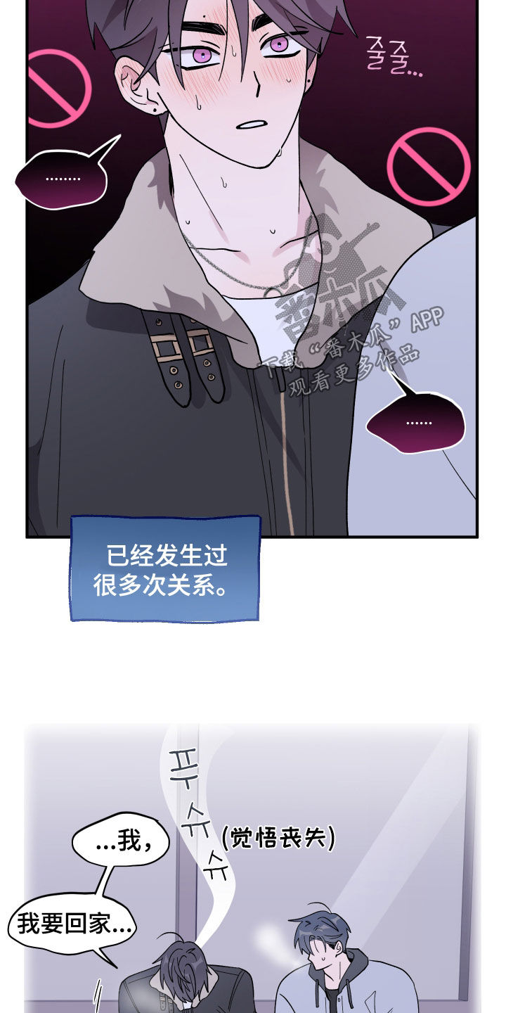 同类相食的代价漫画,第96章：【第二季】第一次约会2图