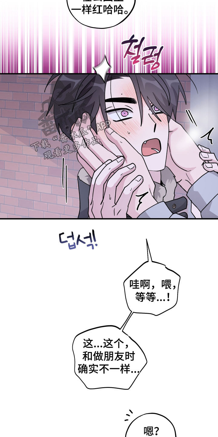 同类相食的代价漫画,第96章：【第二季】第一次约会5图