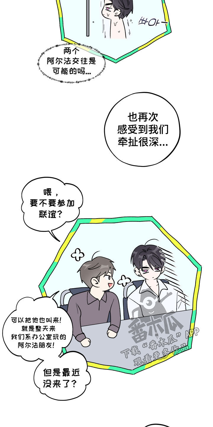 同类相食的英文漫画,第95章：【第二季】认真交往4图