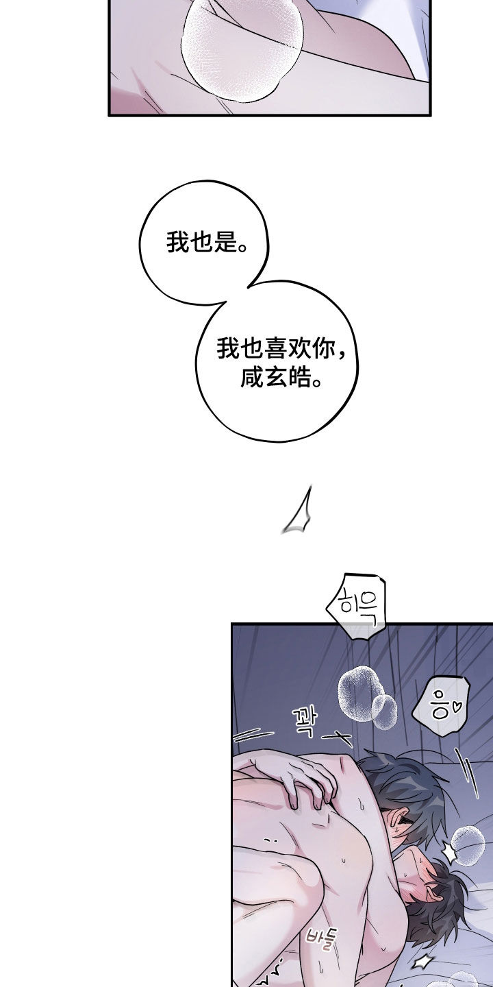 同类相感什么意思漫画,第98章：【第二季】换称呼2图