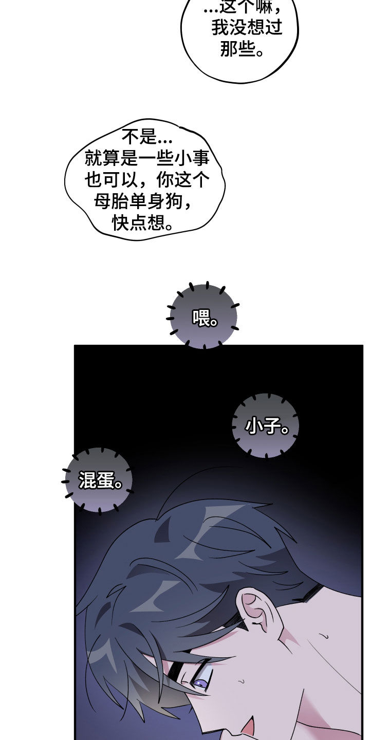 同类相感什么意思漫画,第98章：【第二季】换称呼2图