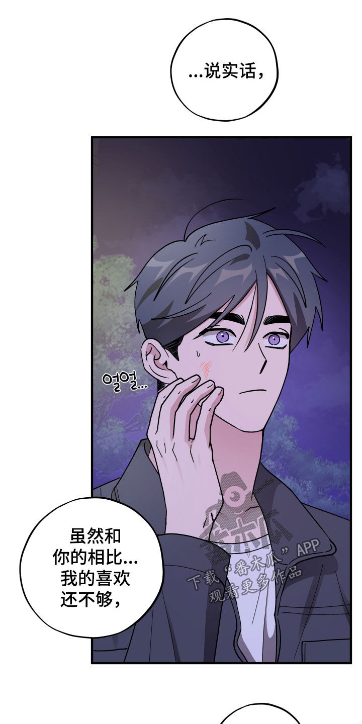 同类相食的英文漫画,第95章：【第二季】认真交往2图