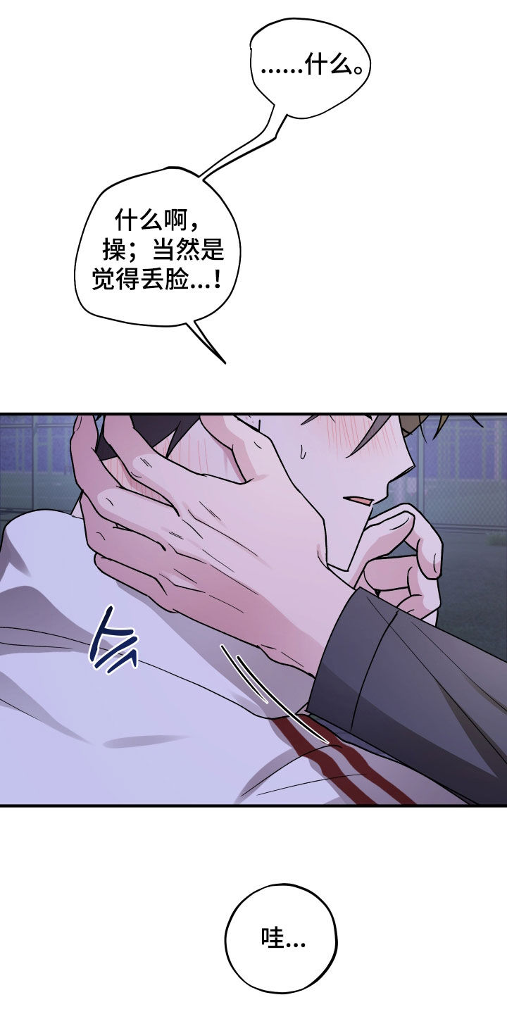 同类相食的代价漫画,第94章：【第二季】真的完蛋了3图