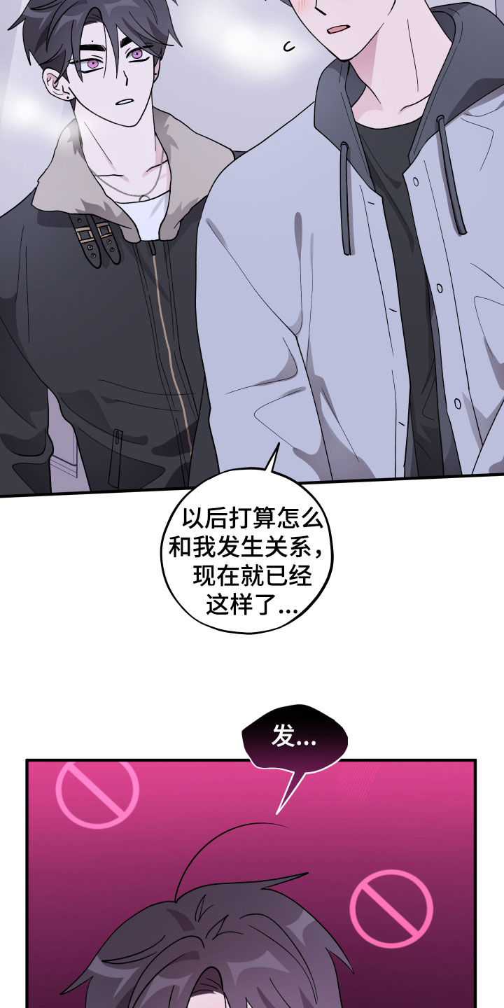 同类相食的代价漫画,第96章：【第二季】第一次约会1图