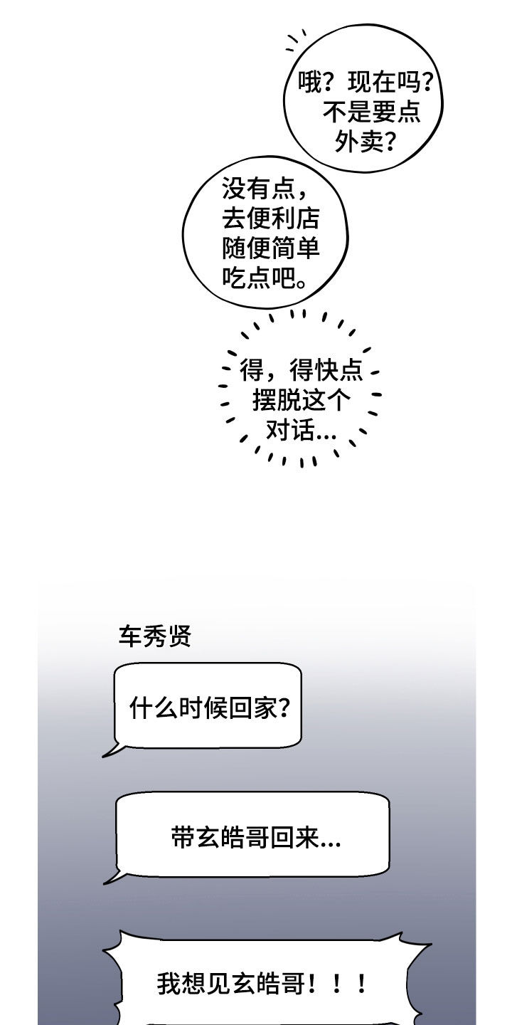 同类相食英语漫画,第100章：【第二季】万一呢1图
