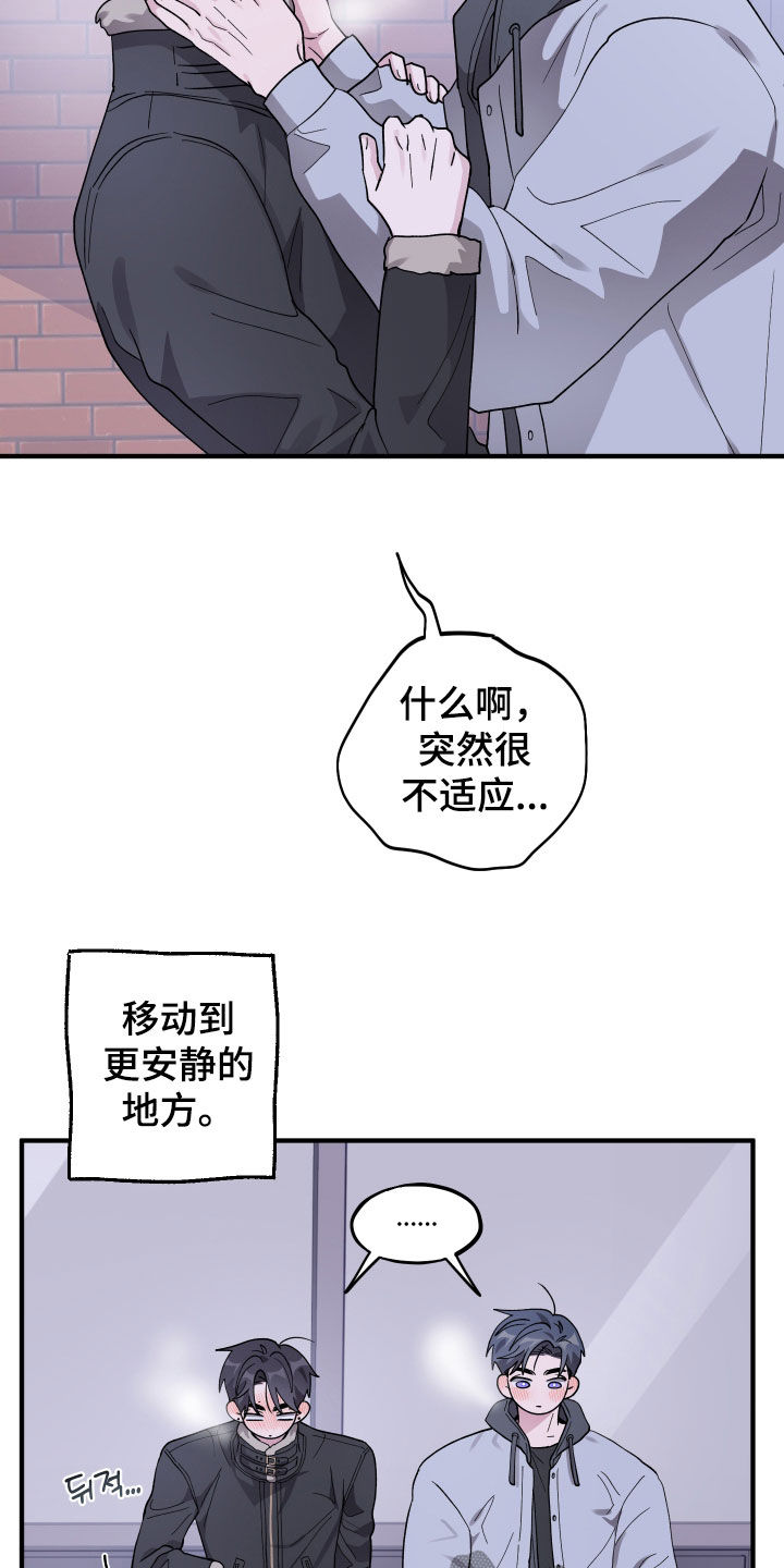 同类相食的代价漫画,第96章：【第二季】第一次约会2图