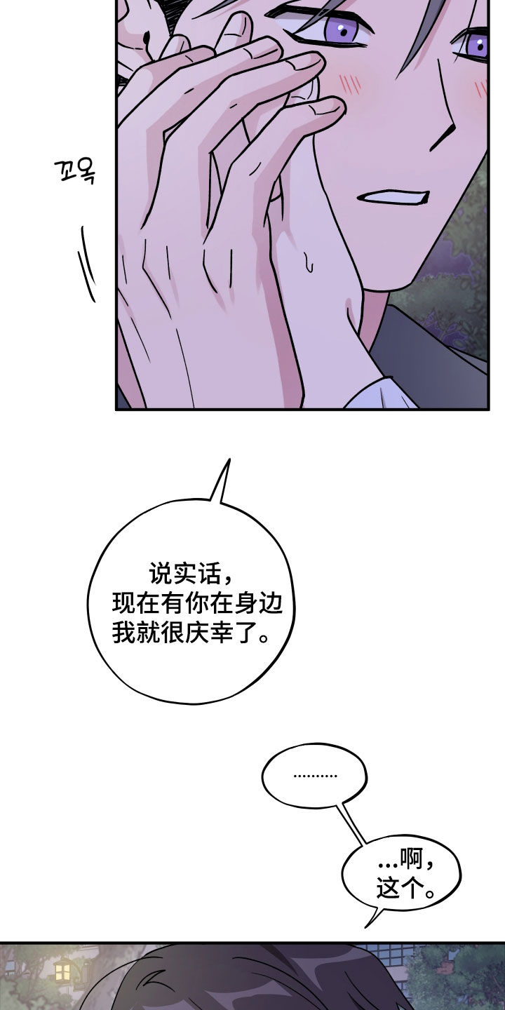 同类相食的英文漫画,第95章：【第二季】认真交往3图