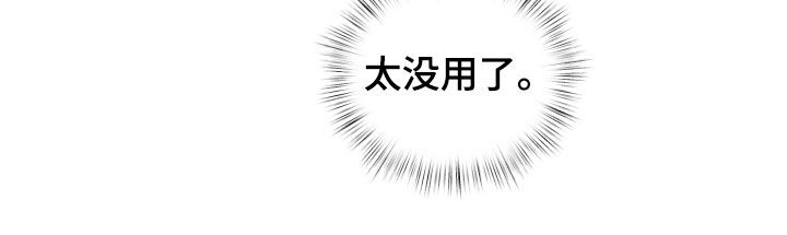 同类词漫画,第93章：【第二季】太没用了5图