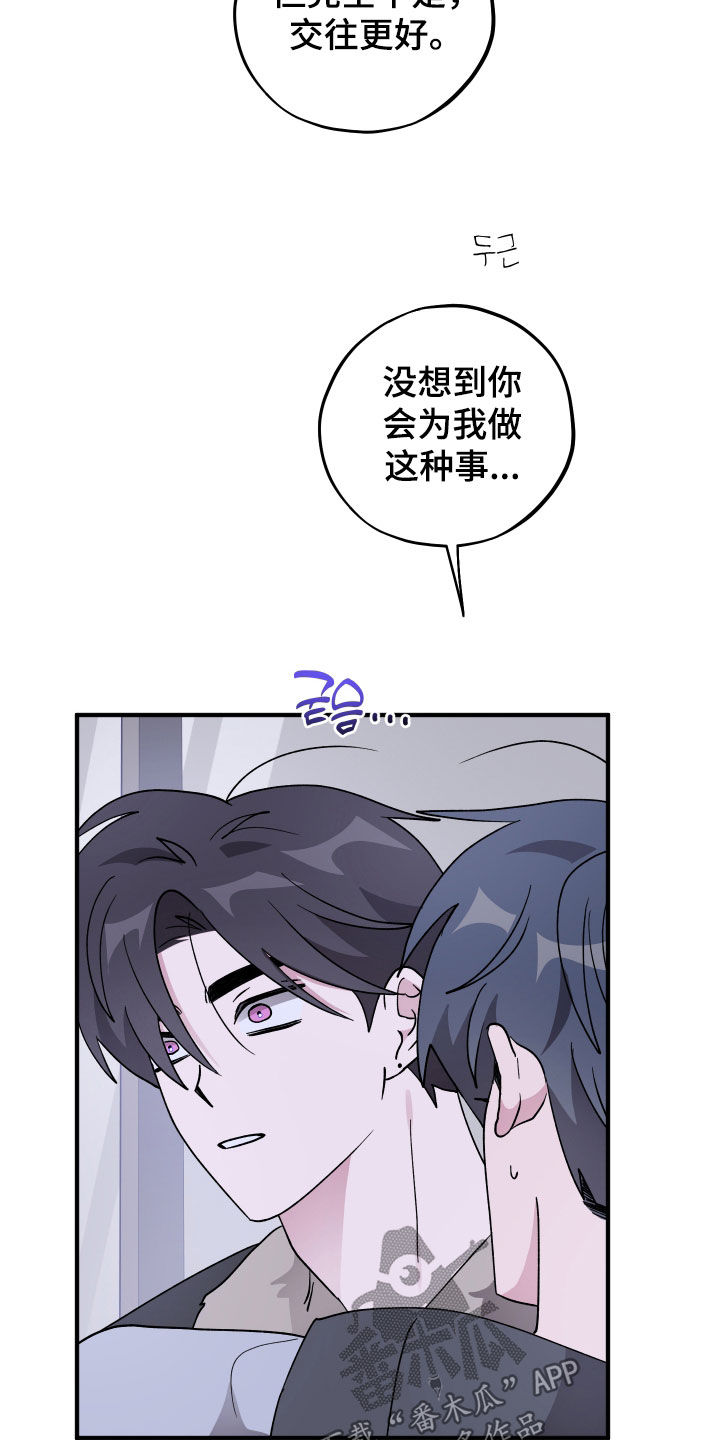 同类相食的代价漫画,第96章：【第二季】第一次约会3图