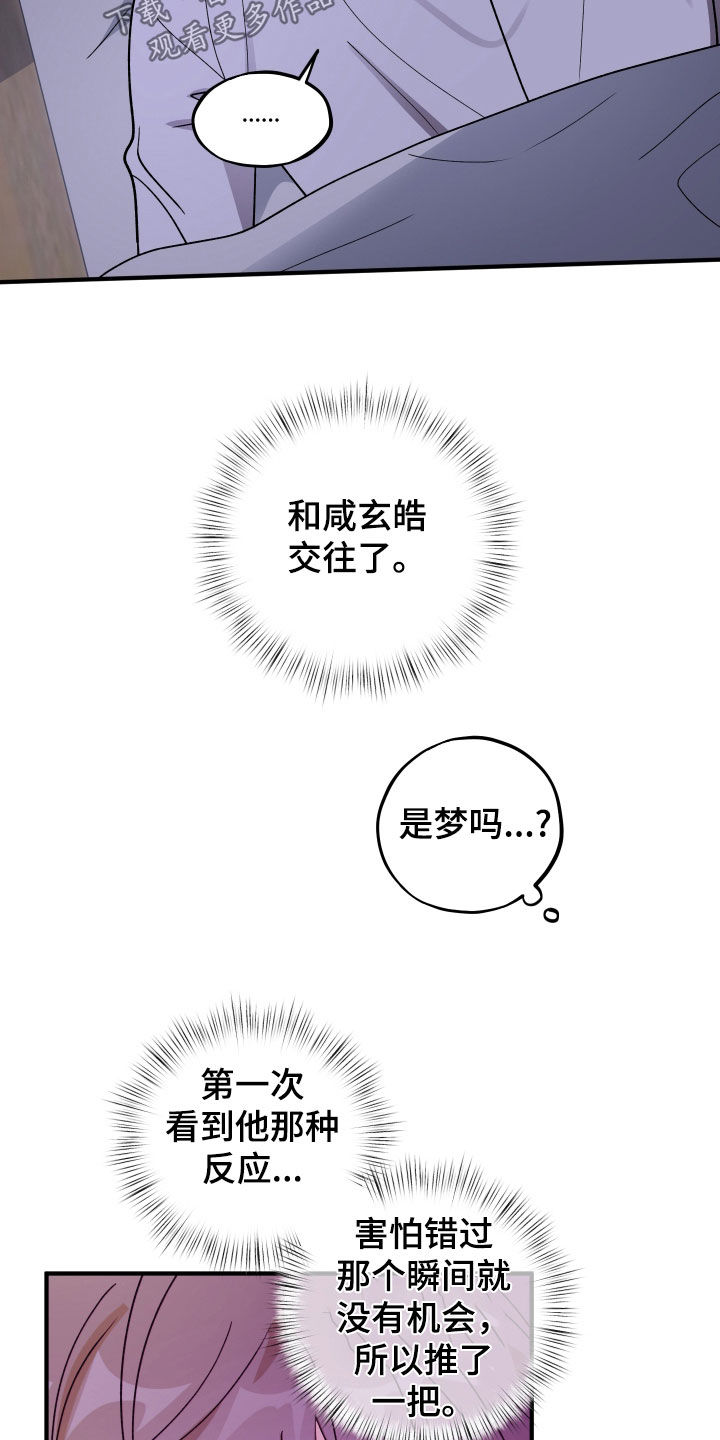 同类词漫画,第95章：【第二季】认真交往2图