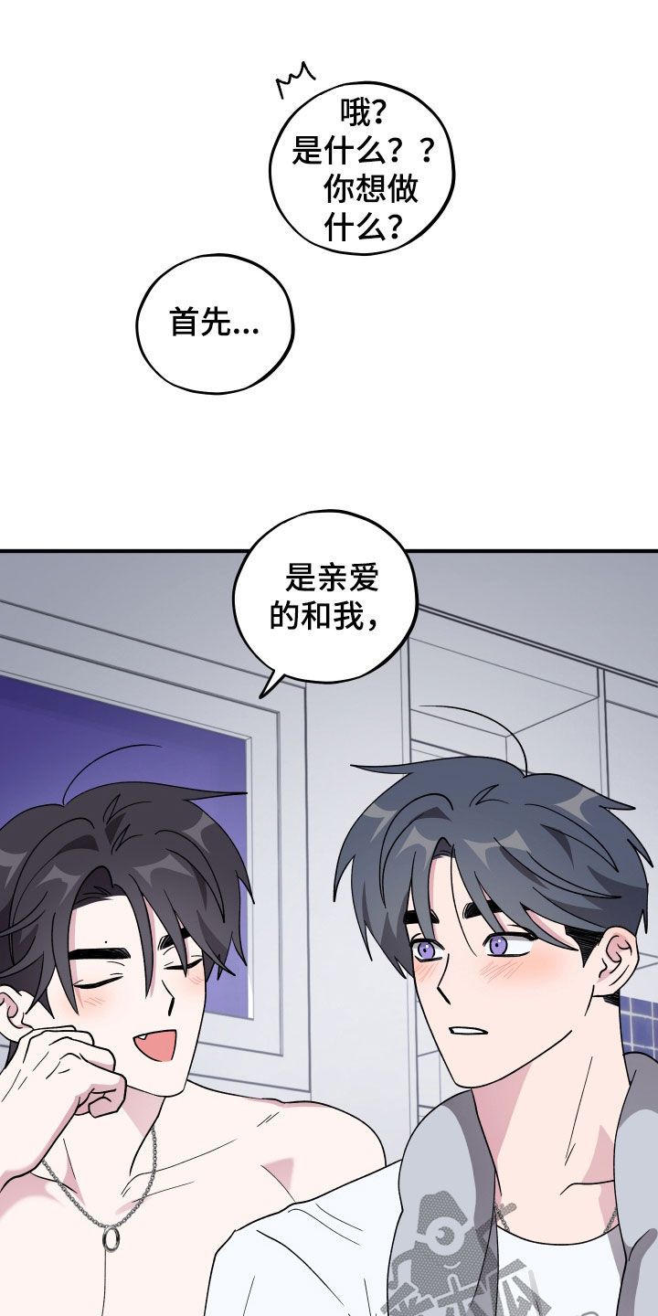 同类相残打一生肖漫画,第99章：【第二季】想做的事情5图