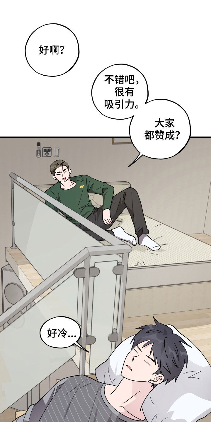 同类相食的代价漫画,第94章：【第二季】真的完蛋了2图