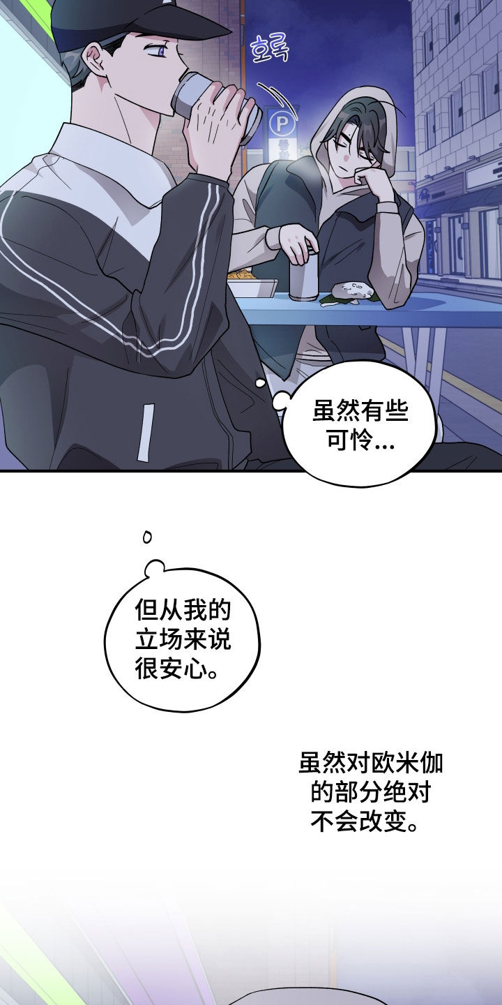 同类相食会造成什么后果漫画,第100章：【第二季】万一呢1图