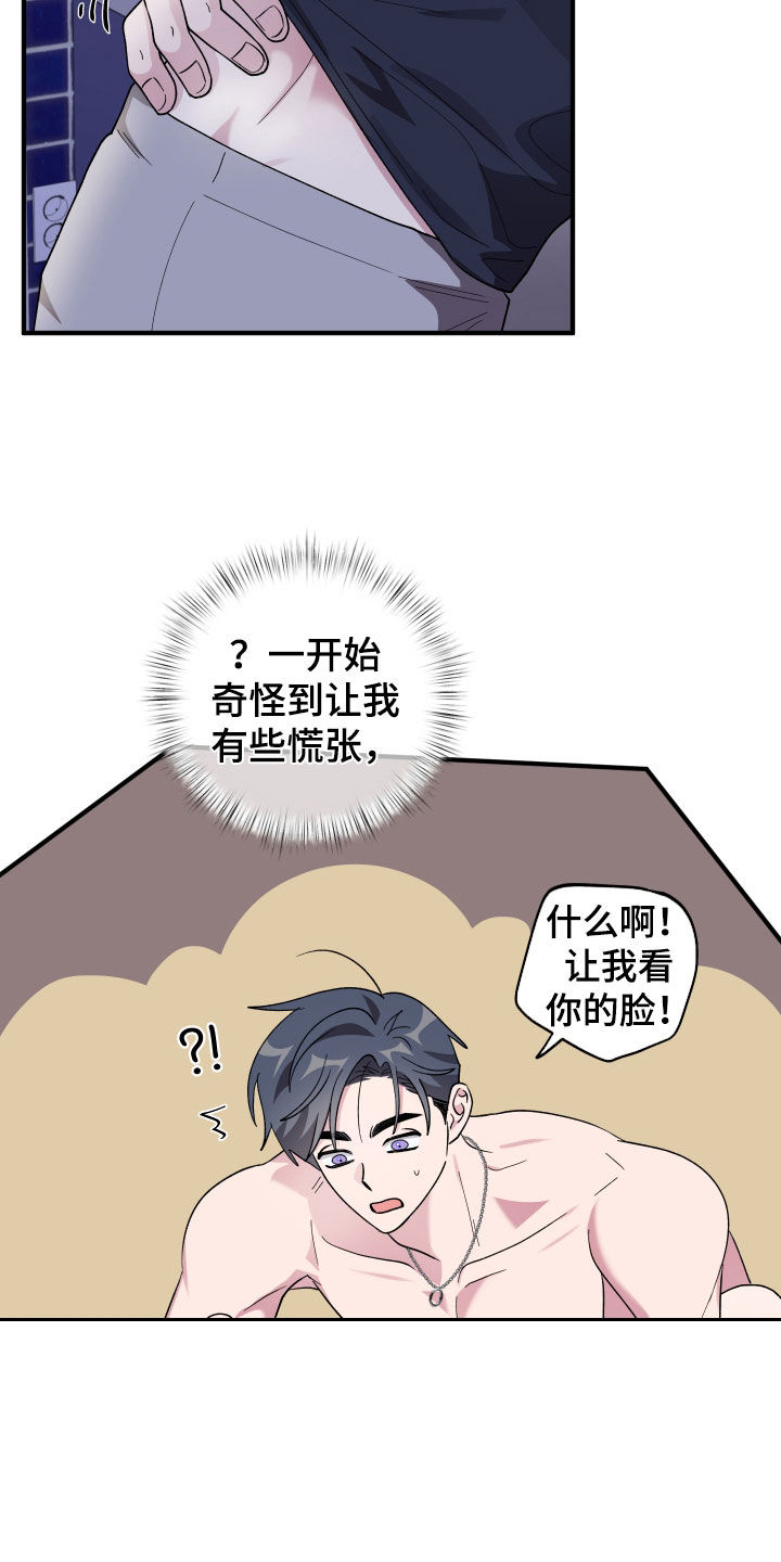 同类相残生肖漫画,第97章：【第二季】重新开始4图