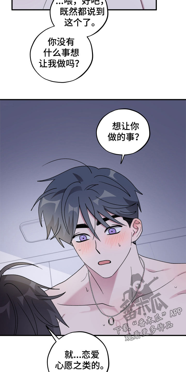 同类相感什么意思漫画,第98章：【第二季】换称呼5图