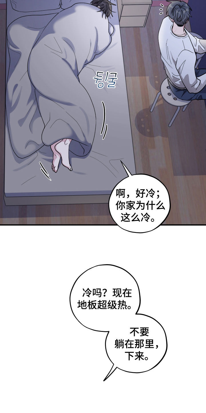 同类相感同类相应漫画,第97章：【第二季】重新开始2图