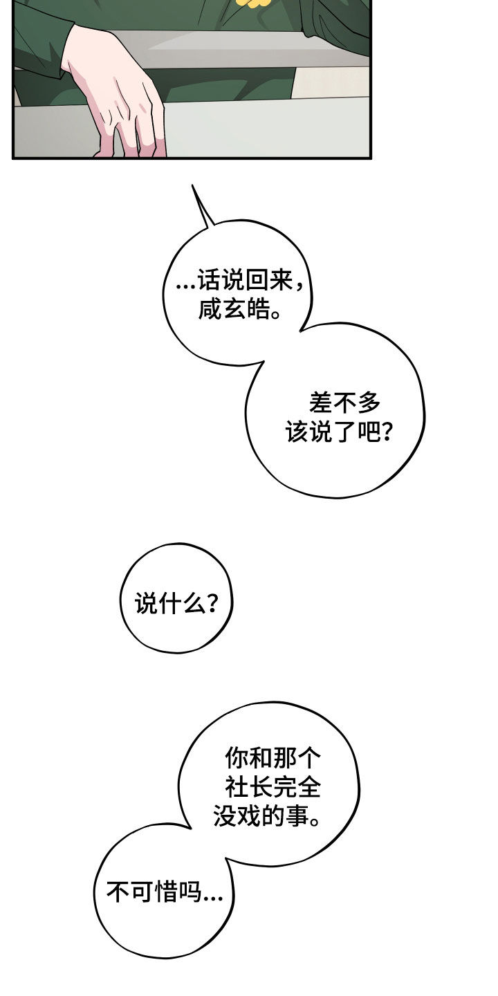 同类相食的代价漫画,第94章：【第二季】真的完蛋了1图