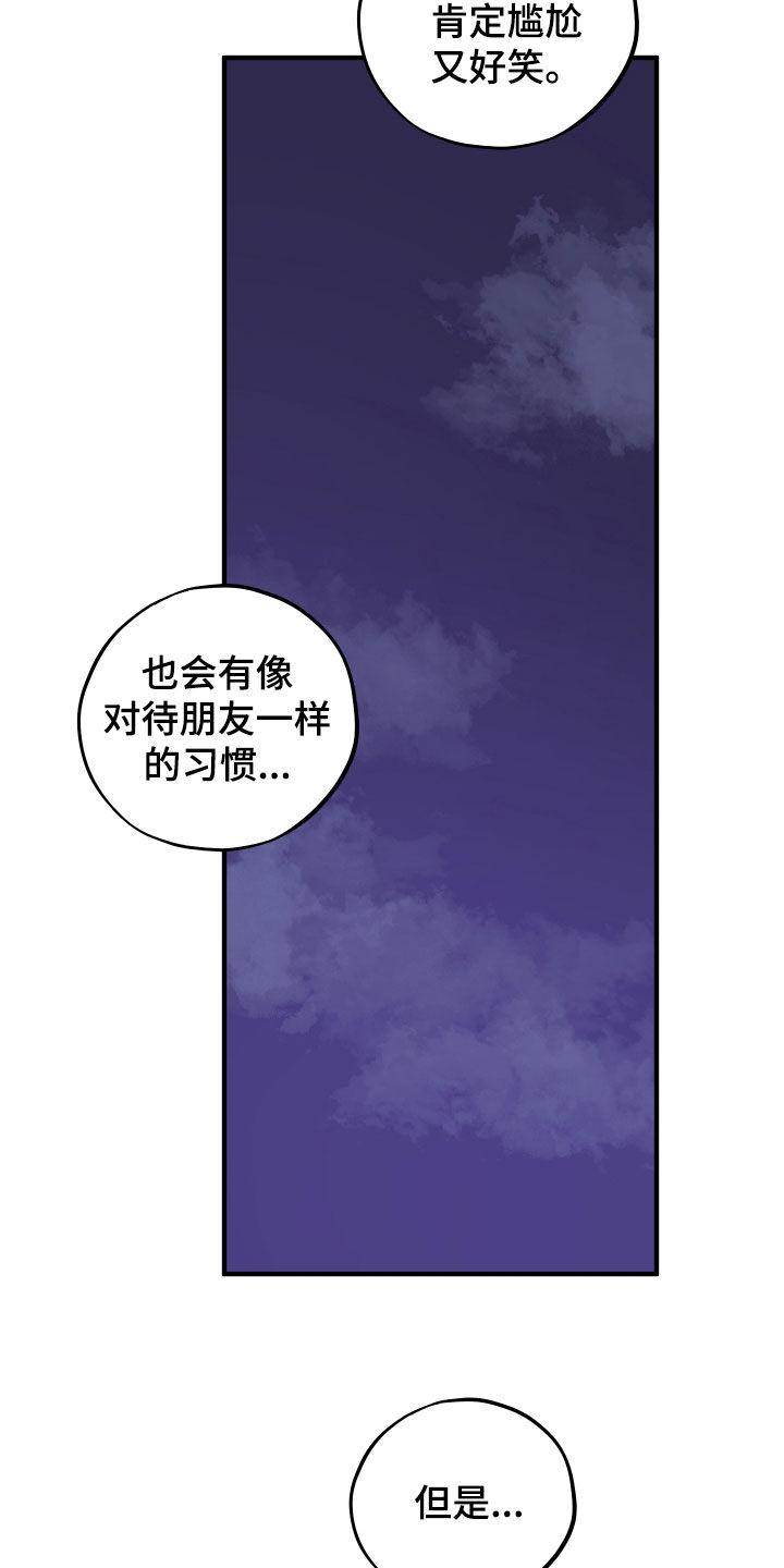 同类词漫画,第95章：【第二季】认真交往3图