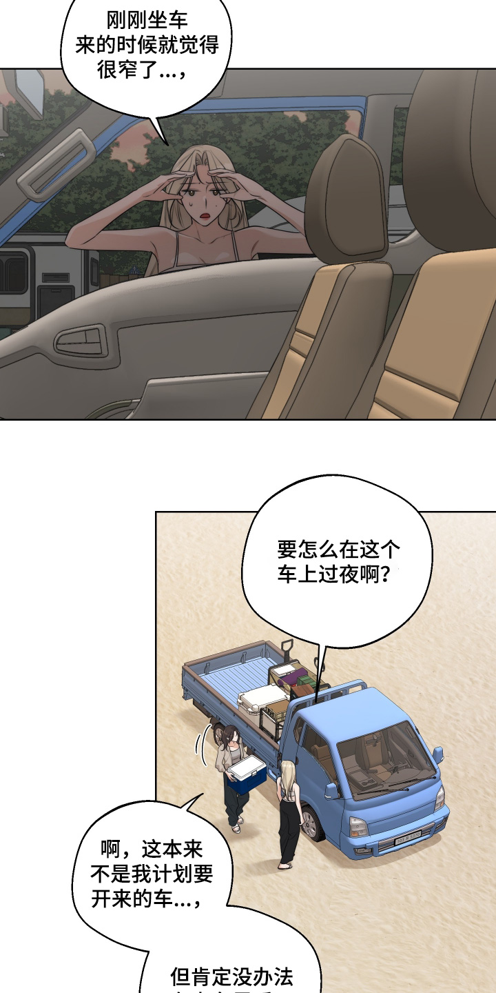 醉倾城漫画,第58章：【第二季】帐篷2图