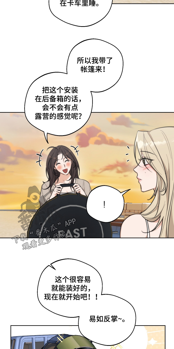 醉倾城漫画,第58章：【第二季】帐篷3图