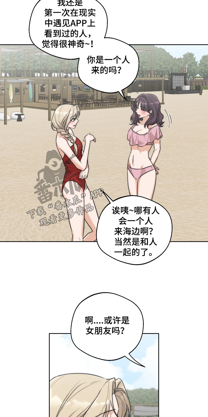 醉酒女子把心机男误当男朋友漫画,第58章：【第二季】帐篷2图