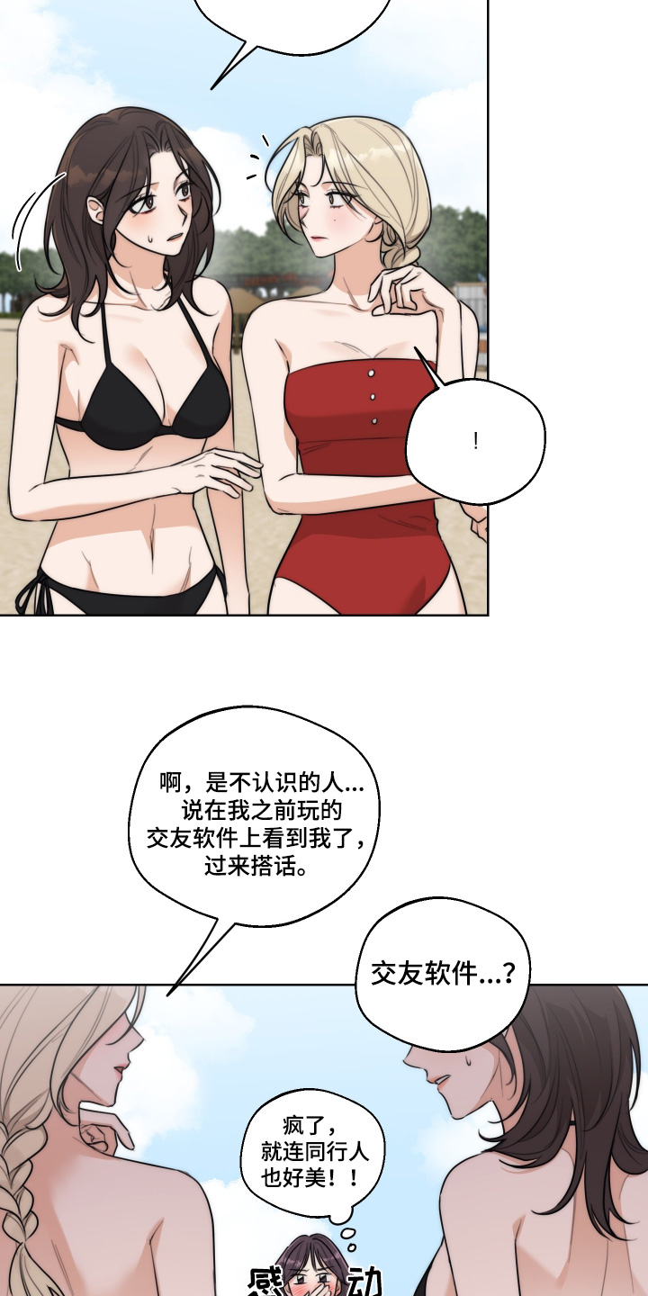 醉酒女子把心机男误当男朋友漫画,第58章：【第二季】帐篷5图