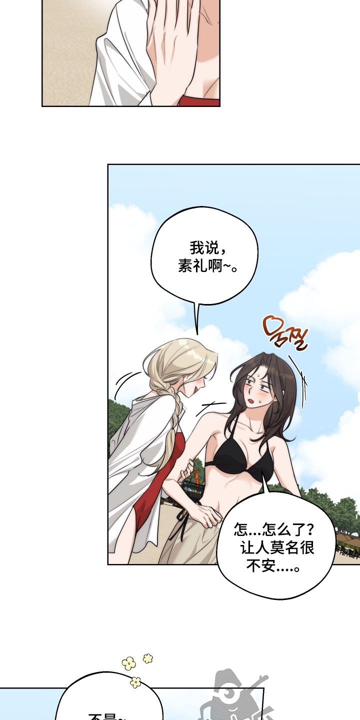 醉酒迷情漫画,第57章：【第二季】相信我吧4图