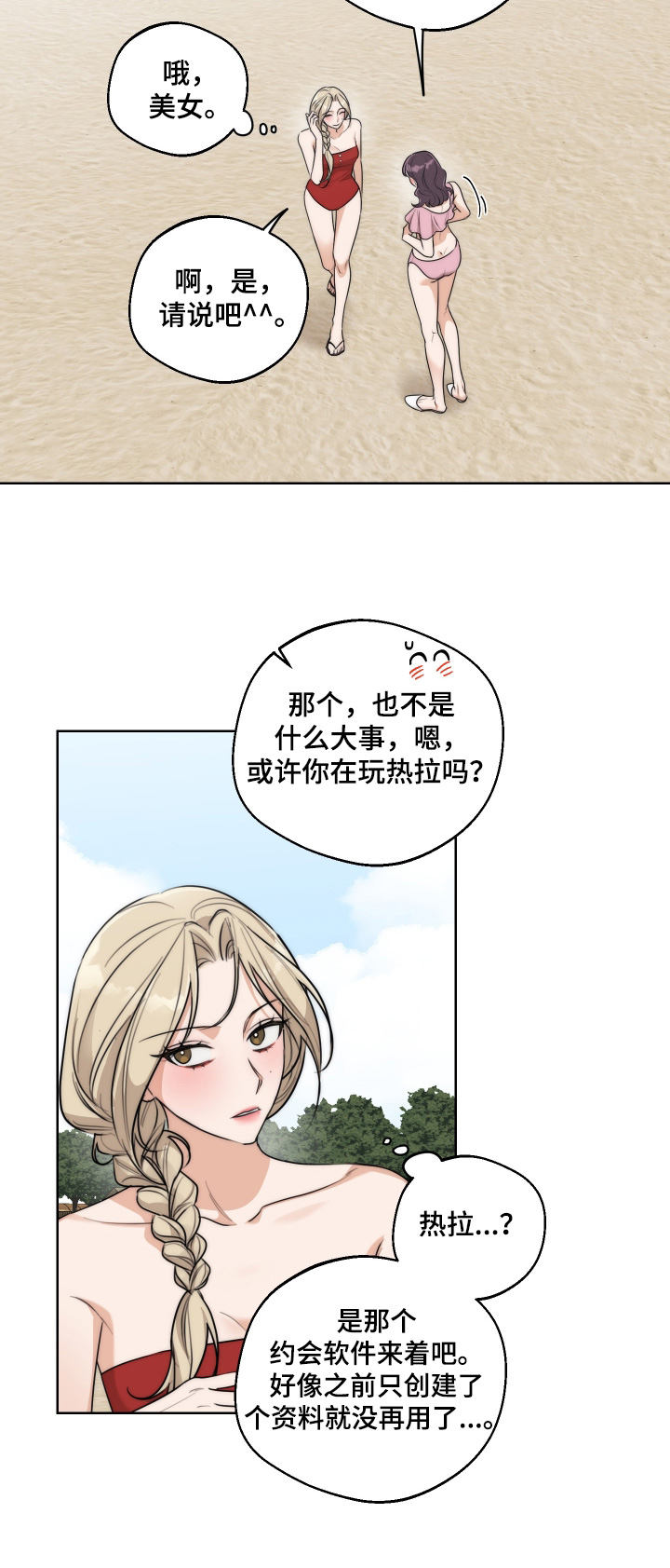 醉酒迷情漫画,第57章：【第二季】相信我吧5图