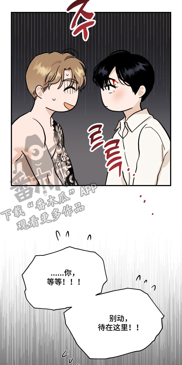 暗金壁纸漫画,第45章：划伤4图