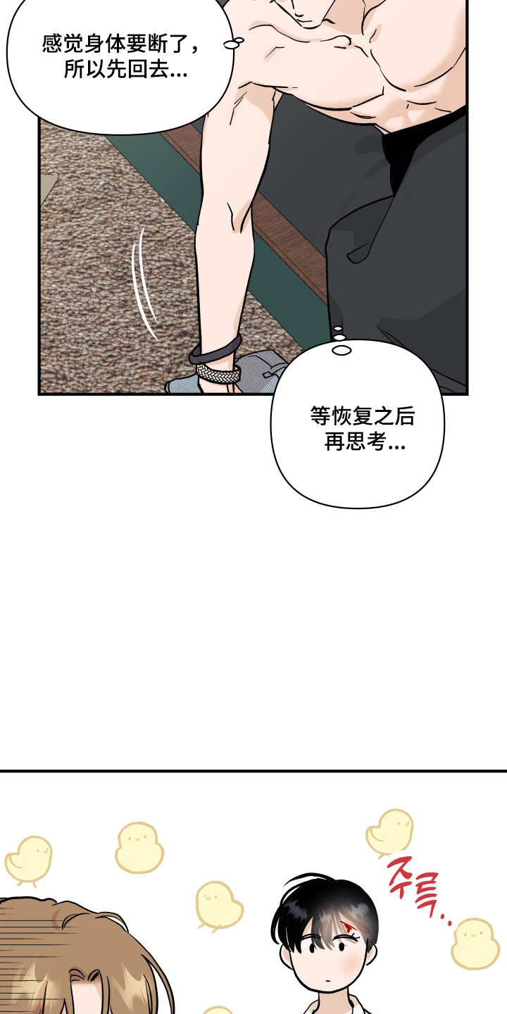 暗金珠宝漫画,第45章：划伤4图