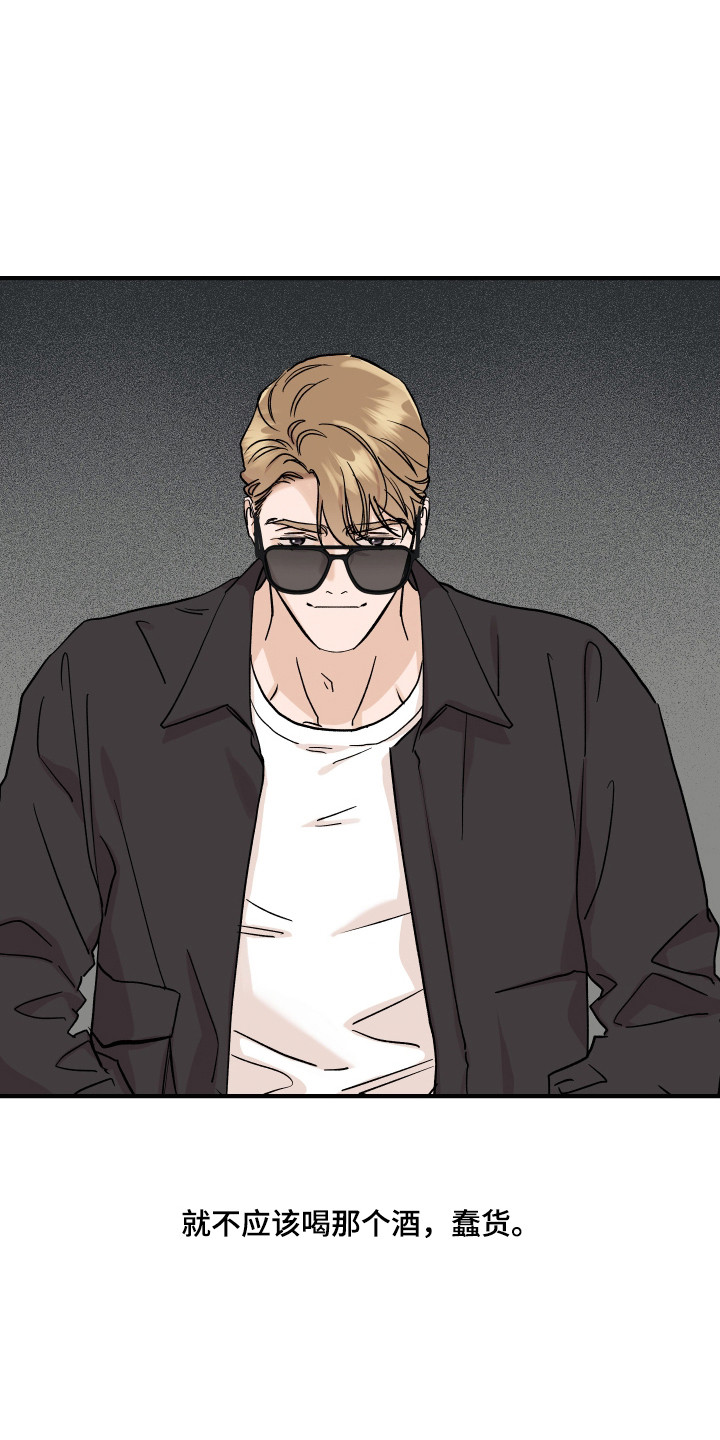 暗金三头蝙蝠王漫画,第47章：拒绝理由5图