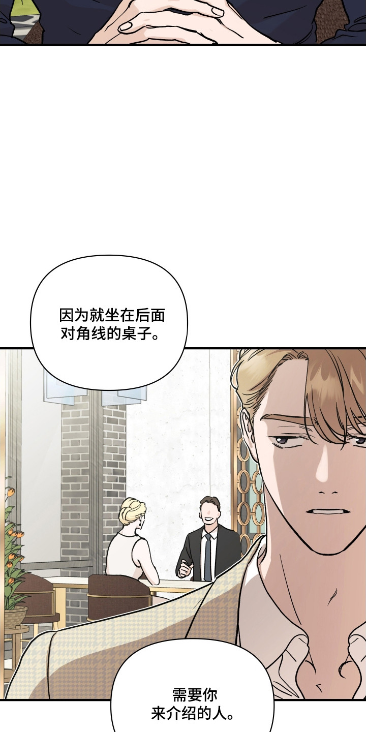 暗金共同体别名漫画,第50章：帅气女人4图