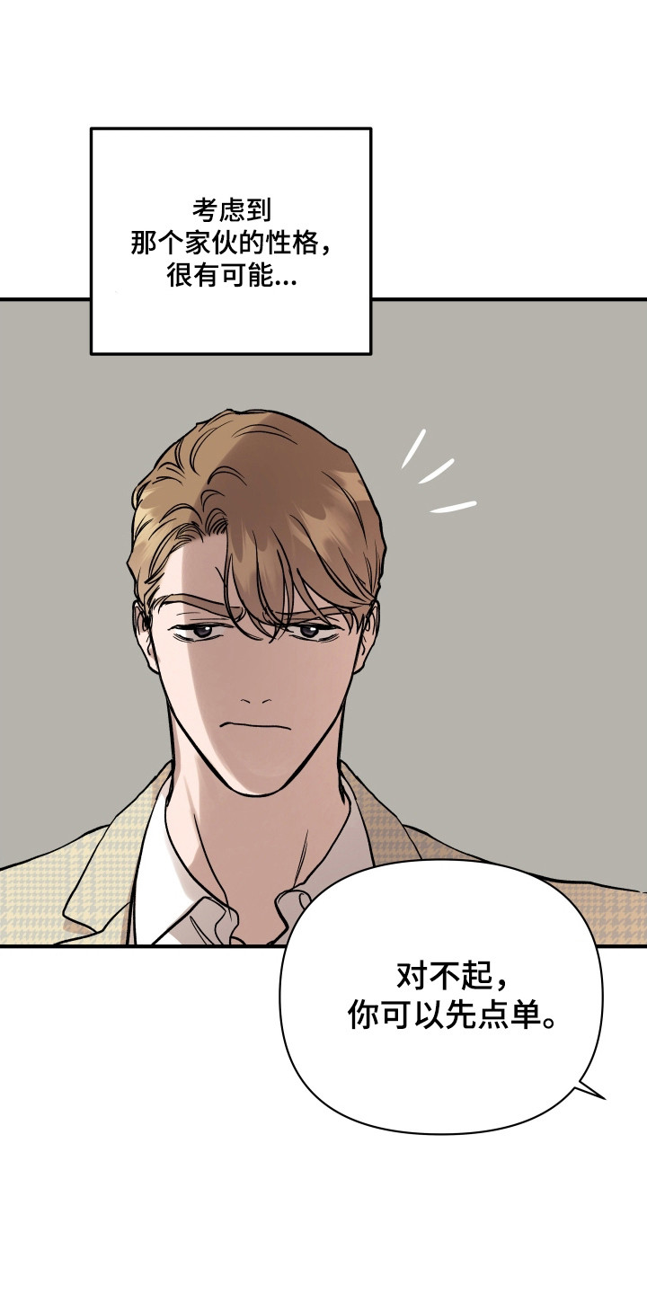 暗金腰带升级公式漫画,第49章：饭搭子2图