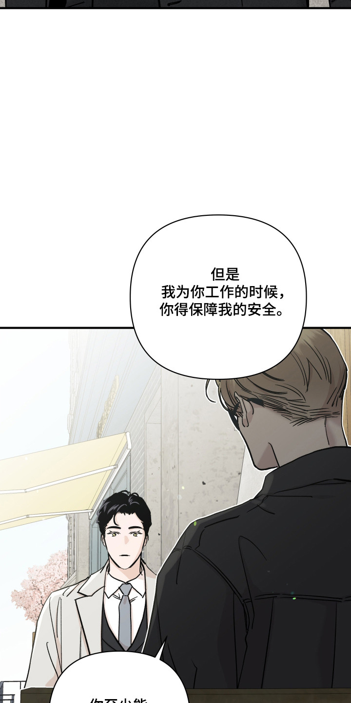 暗金三头蝙蝠王漫画,第47章：拒绝理由1图