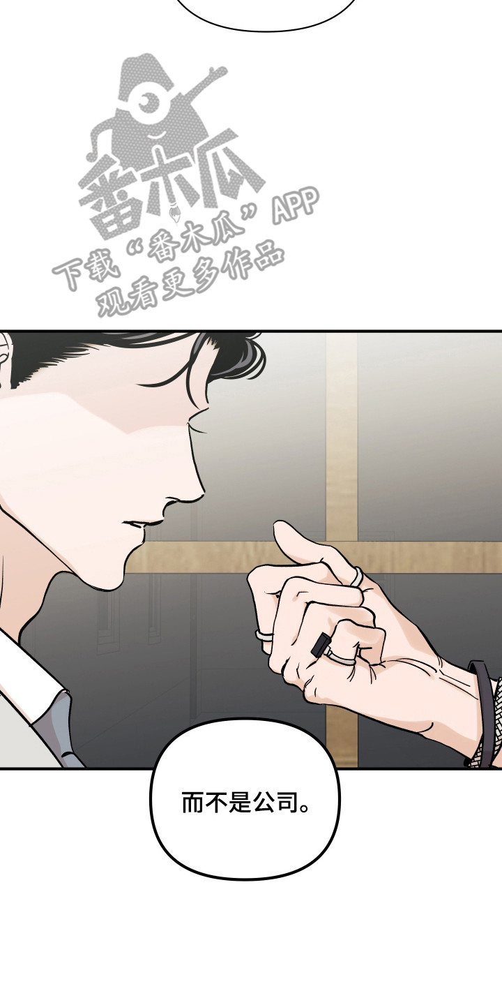 暗金共同体漫画,第47章：拒绝理由5图