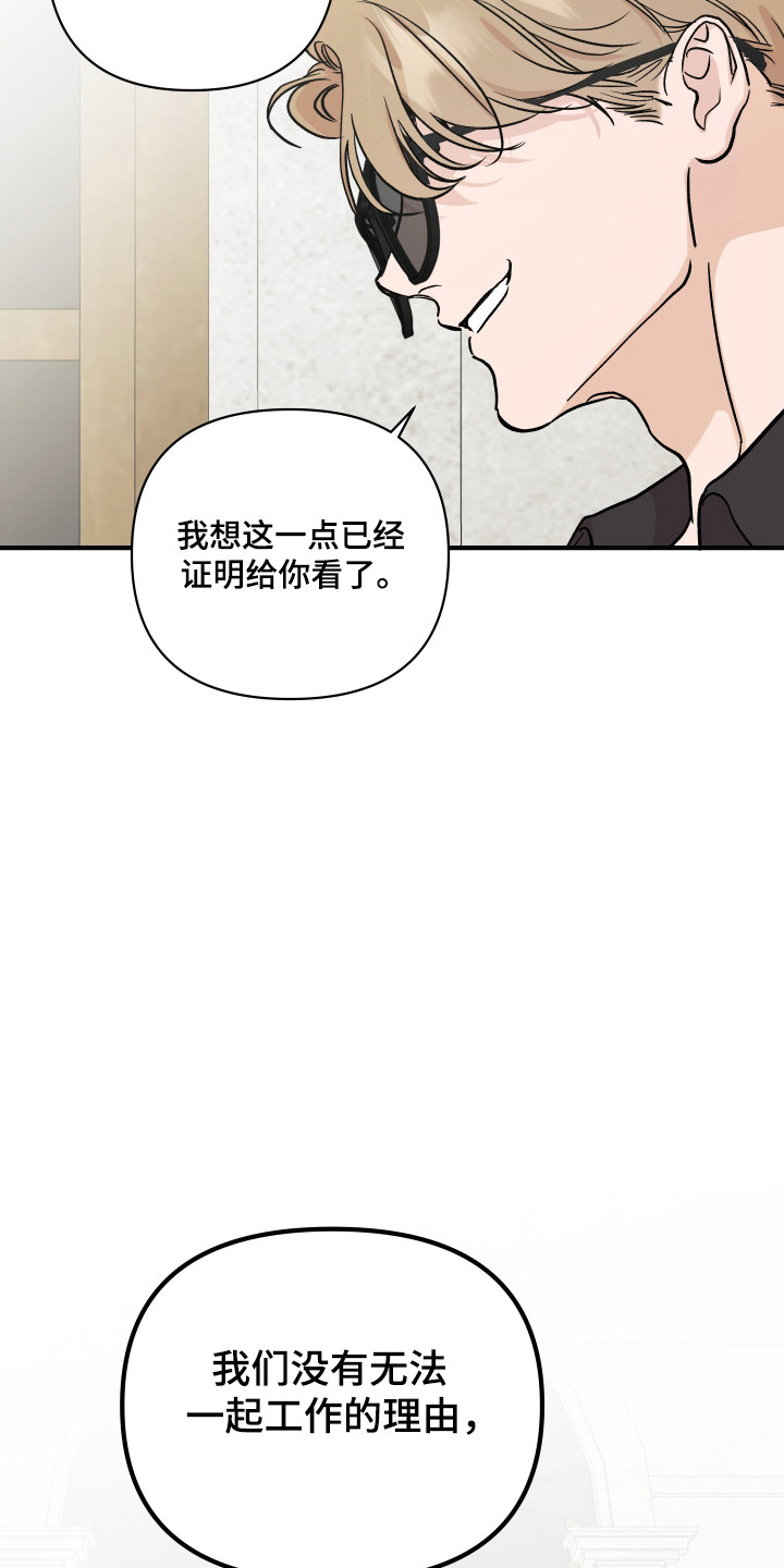 暗金三头蝙蝠王漫画,第47章：拒绝理由2图