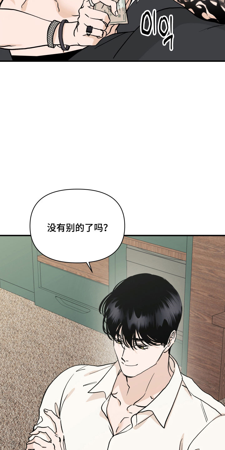 暗金珠宝漫画,第45章：划伤2图
