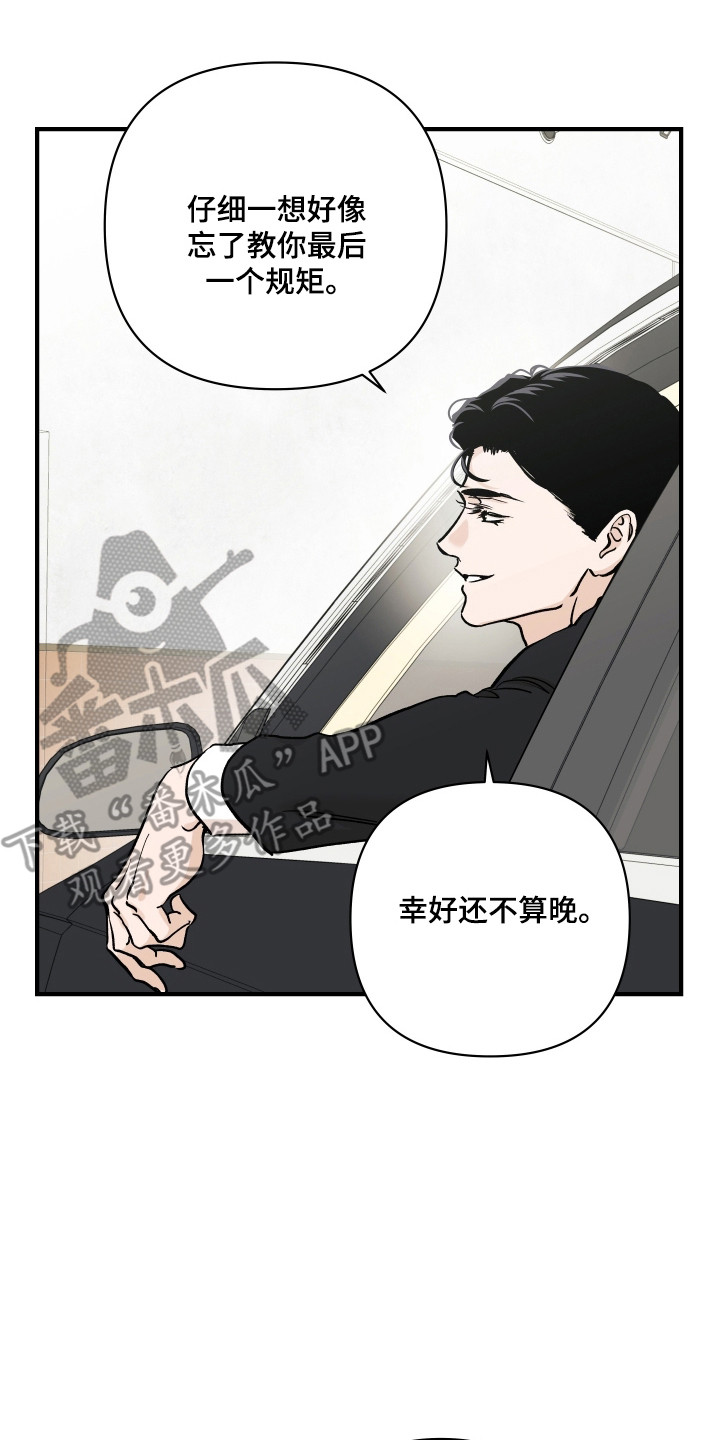 暗金珠宝漫画,第51章：逼停警告4图