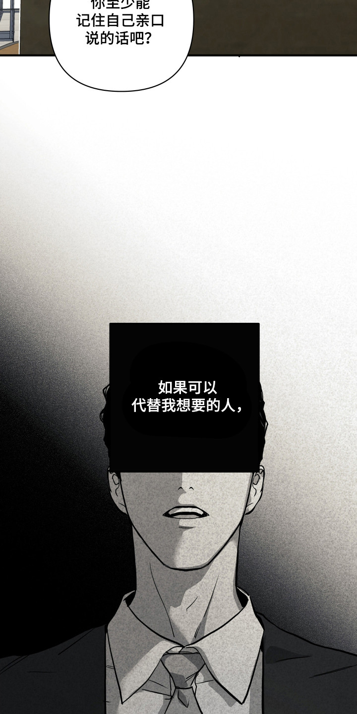 暗金三头蝙蝠王漫画,第47章：拒绝理由2图