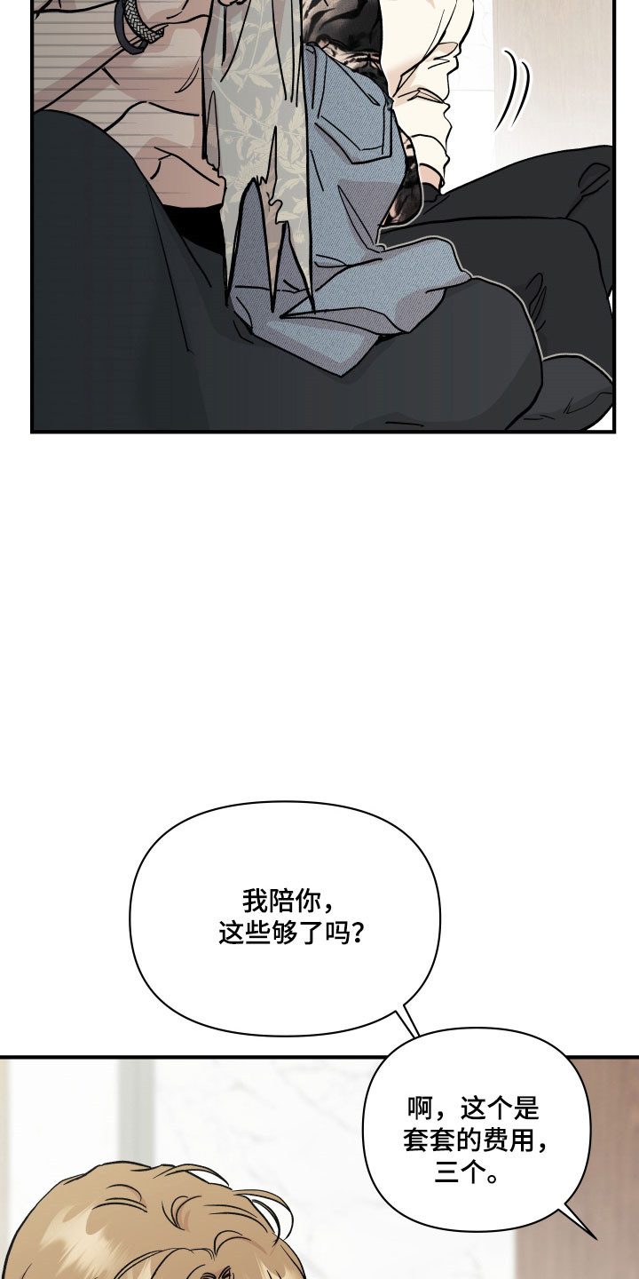 暗金壁纸漫画,第45章：划伤4图