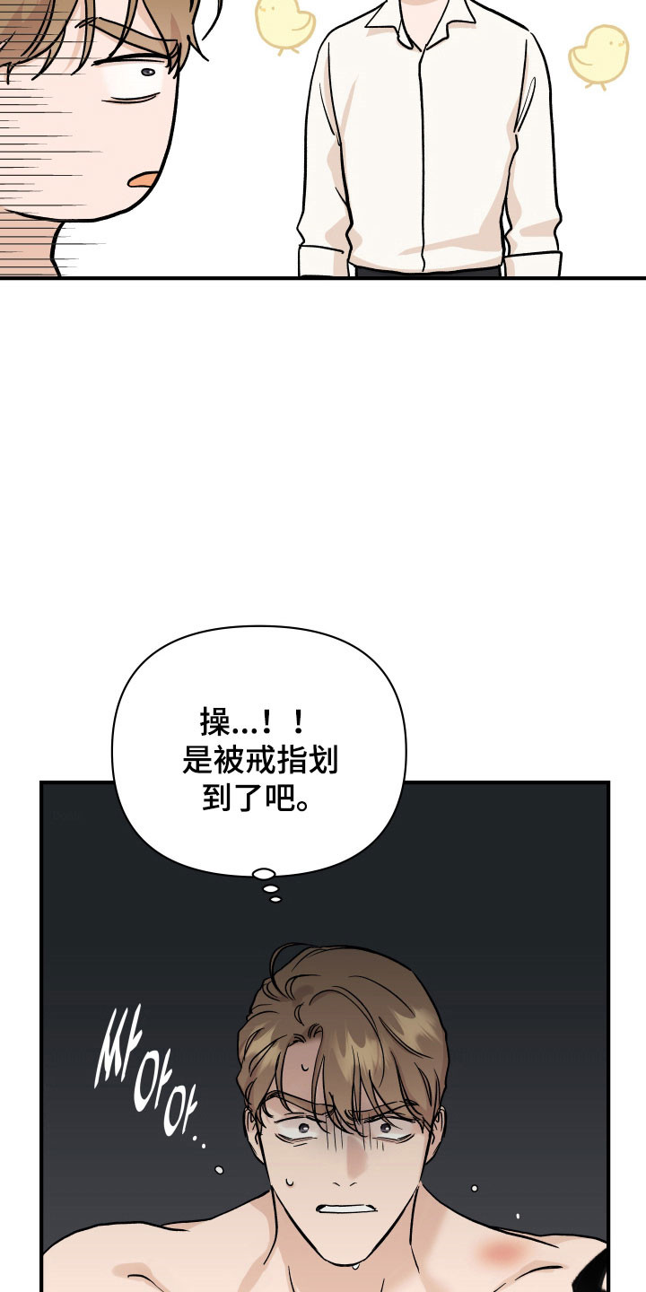 暗金珠宝漫画,第45章：划伤5图