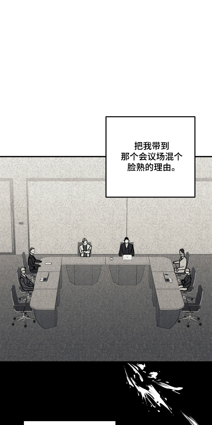 暗金共同体漫画,第47章：拒绝理由2图